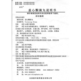益心酮滴丸(舒笑)包裝縮略圖4