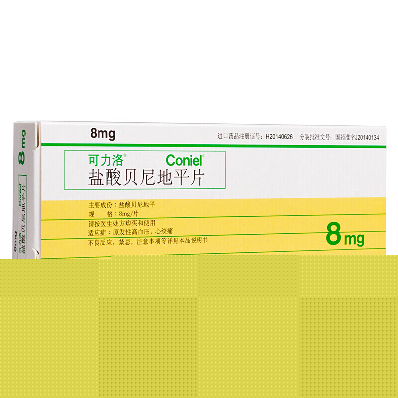 鹽酸貝尼地平片(可力洛)