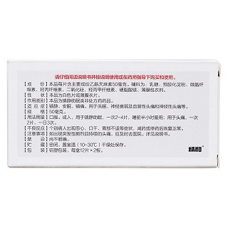 乙酰天麻素片(天眩清)包裝縮略圖2