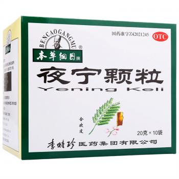 夜寧顆粒(本草綱目)