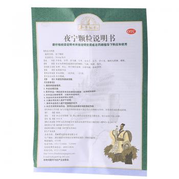 夜寧顆粒(本草綱目)包裝縮略圖1