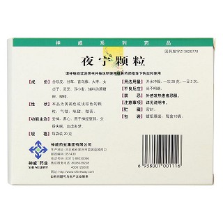 夜寧顆粒(神威)包裝縮略圖2