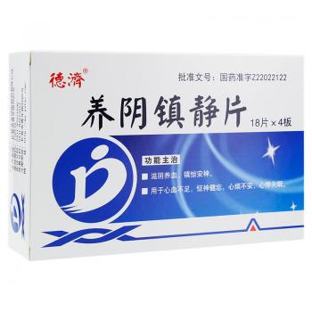養陰鎮靜片(德濟)