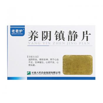 養(yǎng)陰鎮(zhèn)靜片(老君爐)