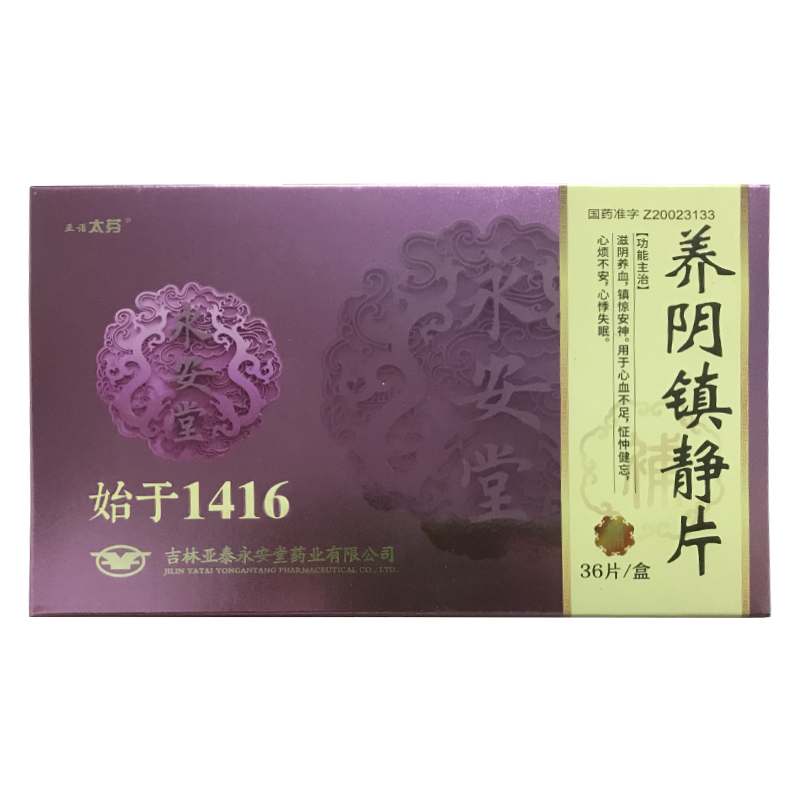 養陰鎮靜片(亞諾太芬)