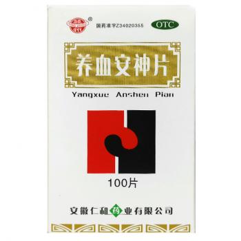 養血安神片(仁和)