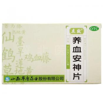 養血安神片(立效)