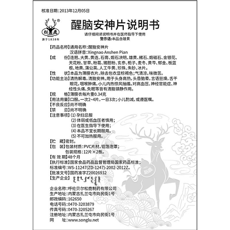 醒腦安神片(松鹿)包裝縮略圖2