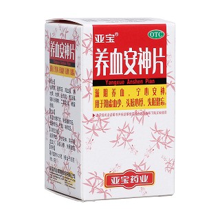 養血安神片(亞寶)