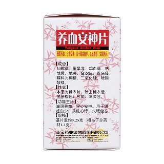養血安神片(亞寶)包裝縮略圖2