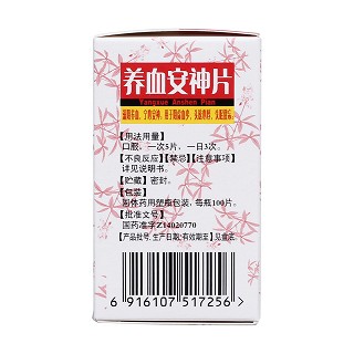 養血安神片(亞寶)包裝縮略圖3
