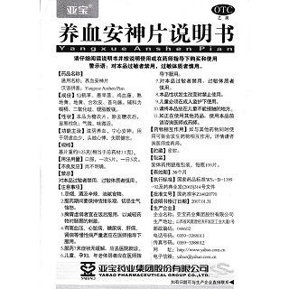 養血安神片(亞寶)包裝縮略圖4