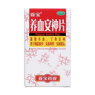 養血安神片(亞寶)包裝縮略圖1