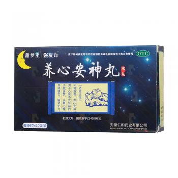 養(yǎng)心安神丸(強友力)