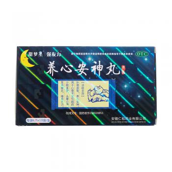 養(yǎng)心安神丸(強友力)包裝縮略圖4