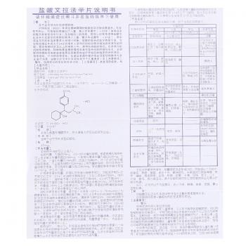 鹽酸文拉法辛片(文拉克)包裝縮略圖3