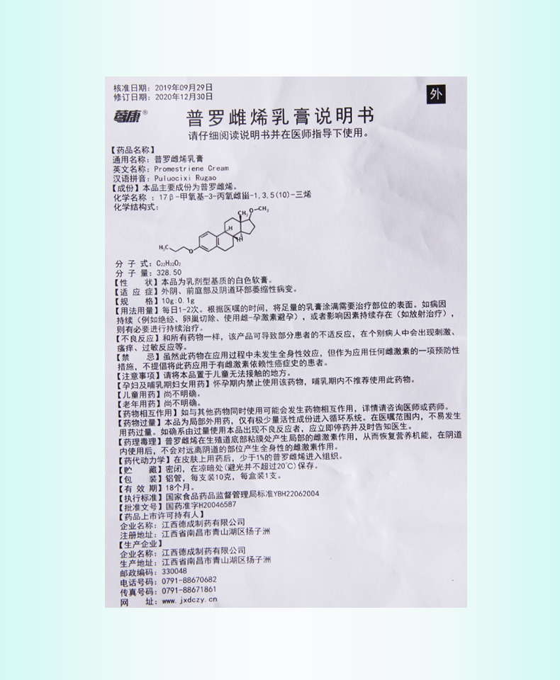 普羅雌烯乳膏(鶯康)包裝縮略圖3