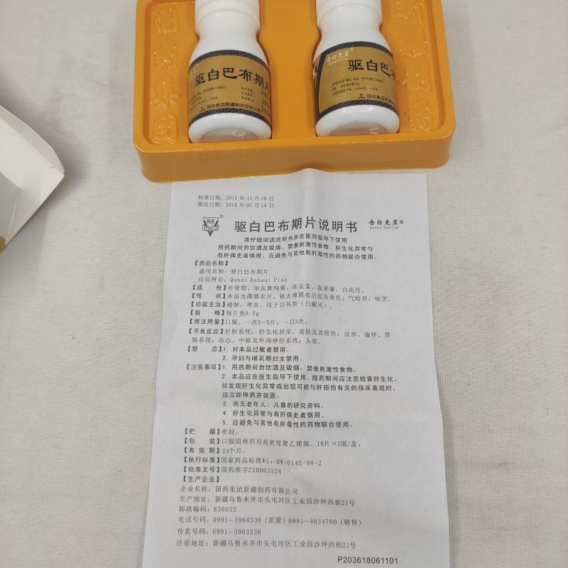驅白巴布期片(告白克星)包裝縮略圖1