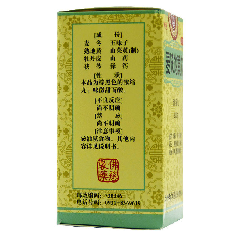 麥味地黃丸(佛慈)包裝縮略圖3