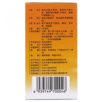 復方菠蘿蛋白酶腸溶片(橄欖枝)包裝縮略圖1