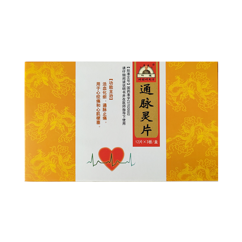 通脈靈片(葉桂)包裝縮略圖4