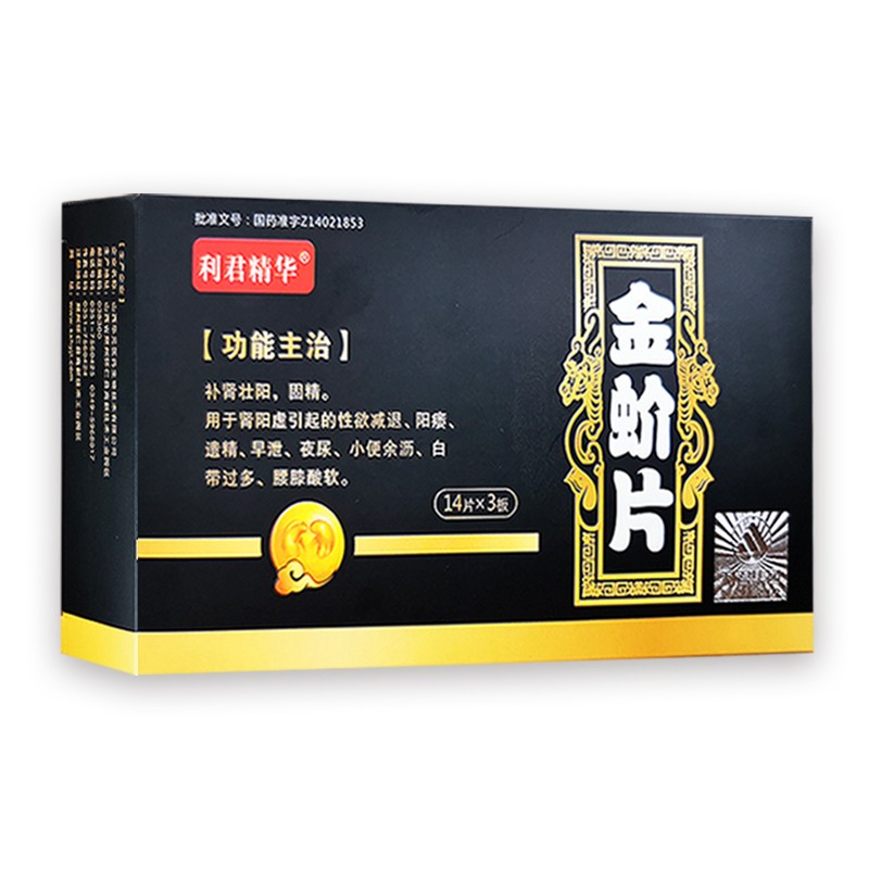金蚧片(利君精華)