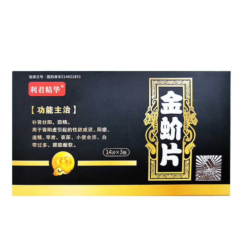 金蚧片(利君精華)包裝縮略圖4