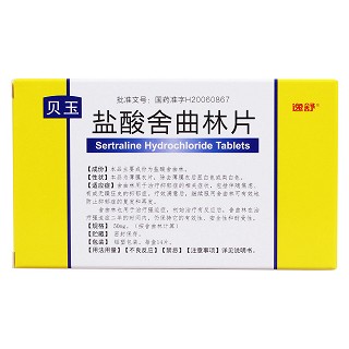 鹽酸舍曲林片(貝玉)包裝縮略圖2