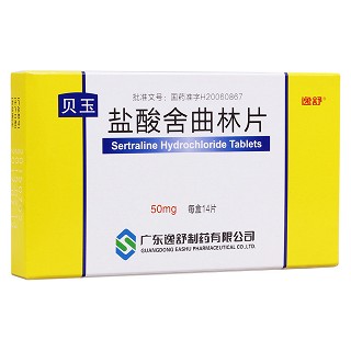 鹽酸舍曲林片(貝玉)