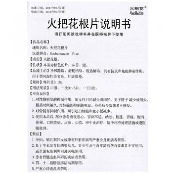 火把花根片(火把花)包裝縮略圖2