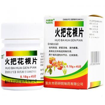 火把花根片(火把花)