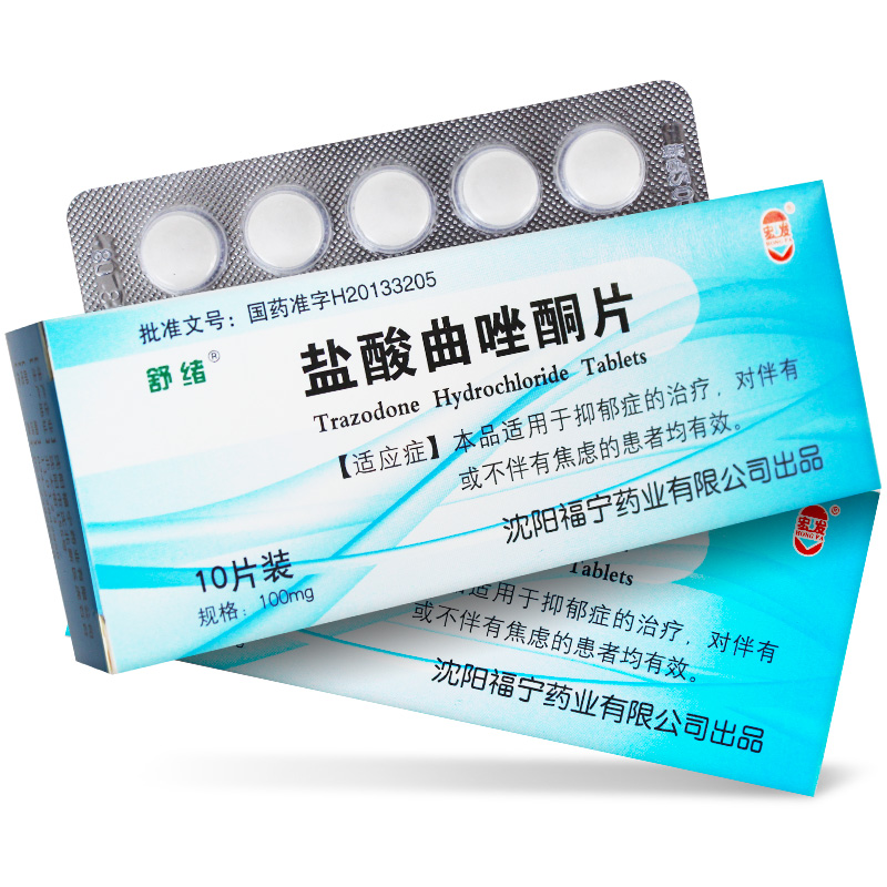 鹽酸曲唑酮片(舒緒)