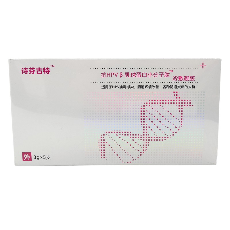 抗HPV β-乳球蛋白小分子肽(詩芬古特)