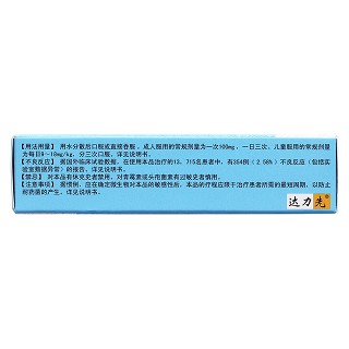 頭孢地尼分散片(達力先)包裝縮略圖2