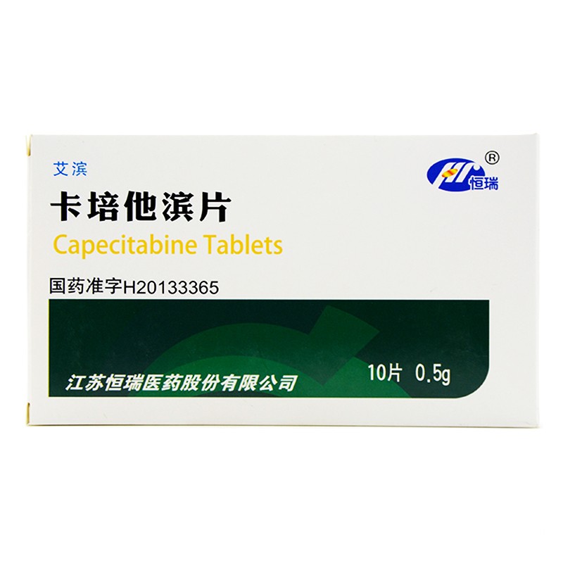 卡培他濱片(艾濱)
