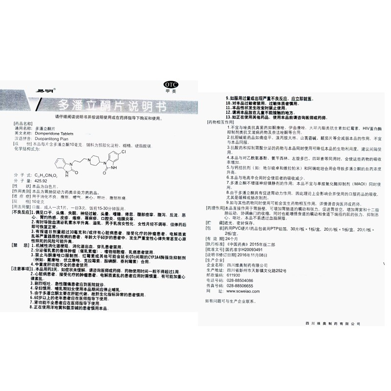 多潘立酮片(易明)包裝縮略圖1