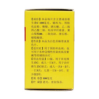 維生素c片(恒健)包裝縮略圖2