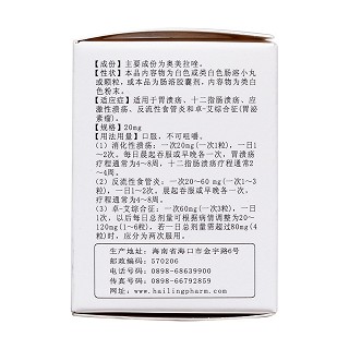 奧美拉唑腸溶膠囊(海靈)包裝縮略圖3