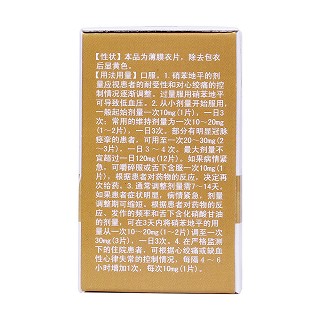 硝苯地平片(華南牌)包裝縮略圖2