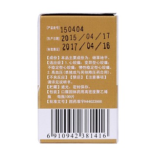 硝苯地平片(華南牌)包裝縮略圖1