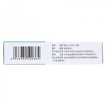 鹽酸齊拉西酮片(力復君安)包裝縮略圖2