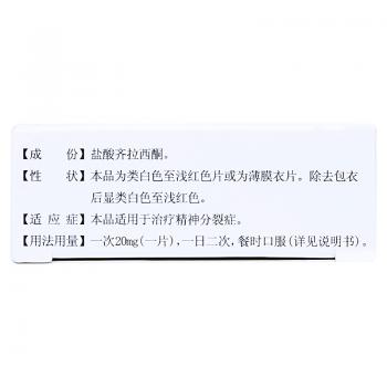 鹽酸齊拉西酮片(力復君安)包裝縮略圖3