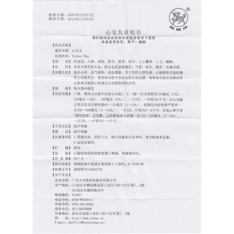 心寶丸(麒麟)包裝縮略圖2