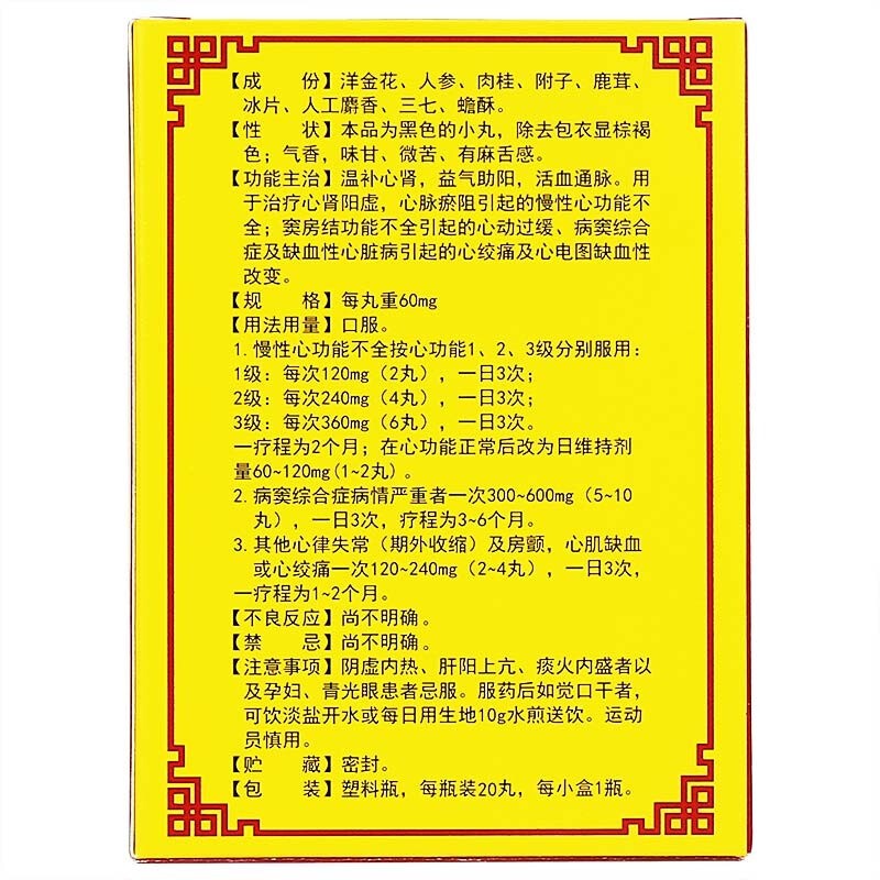心寶丸(星辰)包裝縮略圖1