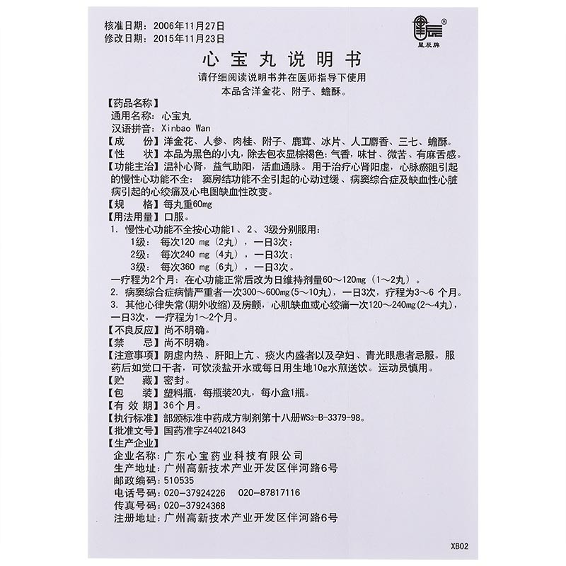 心寶丸(星辰)包裝縮略圖3