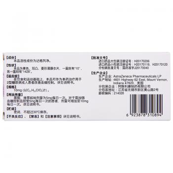 達(dá)格列凈片(安達(dá)唐)包裝縮略圖2
