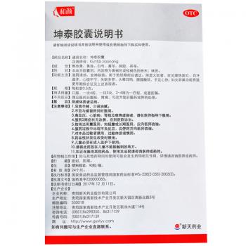 坤泰膠囊(和顏)包裝縮略圖1