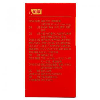 坤泰膠囊(和顏)包裝縮略圖4