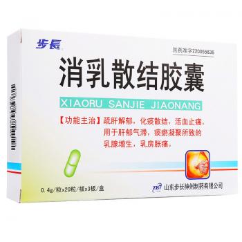 消乳散結(jié)膠囊(步長)