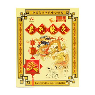 前列腺灸Ⅱ型(中國灸)包裝縮略圖3